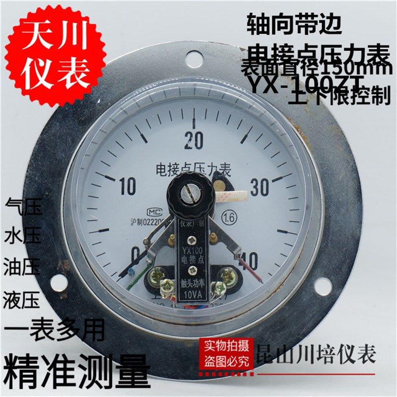 上海天川仪表 轴向电接点压力表 YX-100ZT YX-60ZT YX-150ZT