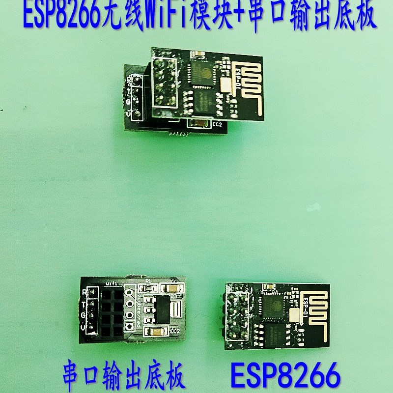 ESP8266 ESP-01 WiFi无线收发适配器模块 串口远距离透传转接底板