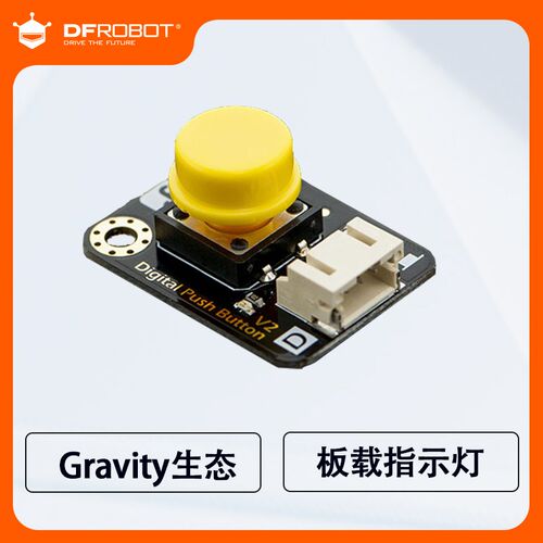 DFRobot 兼容Arduino电子积木数字大按钮模块即插即用含数据线