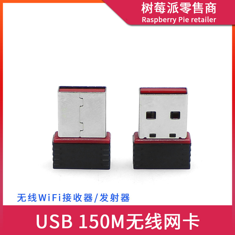 树莓派2B USB无线WIFI接收器发射器 平板电脑微型150Mbps无线网卡