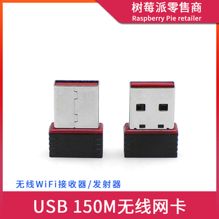 树莓派2B USB无线WIFI接收器发射器 平板电脑微型150Mbps无线网卡