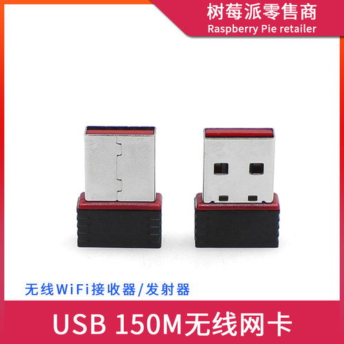 树莓派2B USB无线WIFI接收器发射器 平板电脑微型150Mbps无线网卡