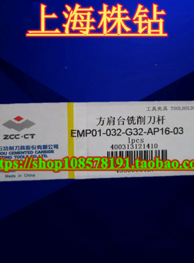 株洲数控铣刀杆 EMP01-032-G32-AP16-03 全系接受订货