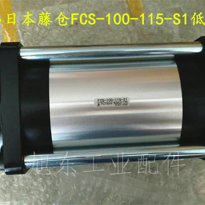 原装FUJIKURA藤仓低摩擦气缸FCS-100-115-S1-P FCS-100-144-S0-P