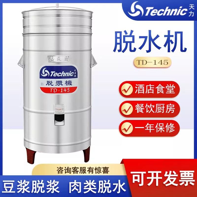 天力TD-145商用食物品肉类不锈钢脱水机酒店排骨豆浆甩干脱米浆机,饰品/流行首饰/时尚饰品新,其他DIY饰品配件,淘宝优惠券,粉丝福利购,淘宝优惠卷