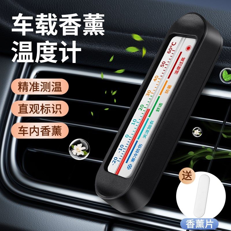 三印迷你车载专用温度计汽车空调出风口香薰温度计高精度玻璃棒式