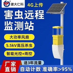 4G害虫远程监测站智慧果园农林业病虫害诱虫智能杀虫检测太阳能