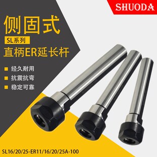 ER16 100L 侧固式 25A 延长杆数控CNC专用加长杆SL16