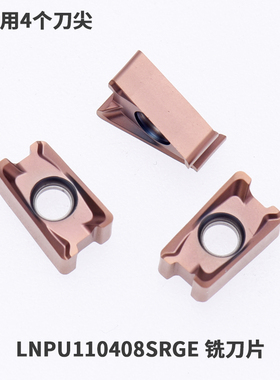 高效钢件不锈钢铸铁通装肯纳M4粗精方肩铣刀片LNPU110408ERGE