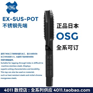 欧士机 POT OSG M10 不锈钢先端丝锥 M12 SUS