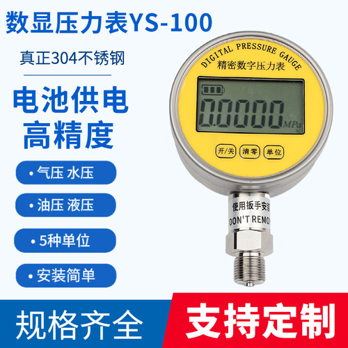 数显精密压力表ys-100气压水压真空高精度不锈钢电子数显压力表