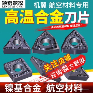 数控高温合金刀片WNMG080408镍基桃型TNMG160404菱形钛合金车刀片