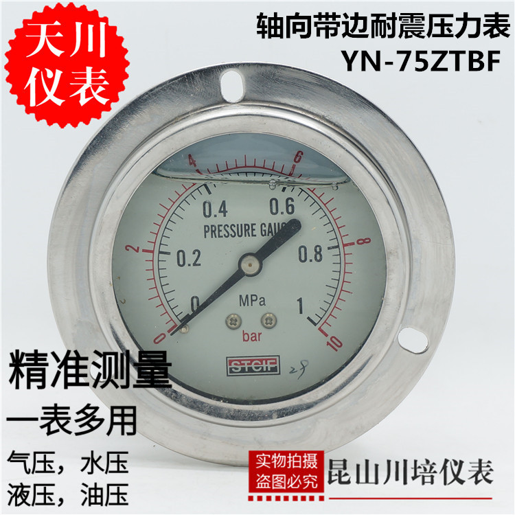 上海天川耐震轴向带边压力表YN-75ZT不锈钢75表面3寸耐高温304