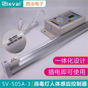 电梯专用 全自动紫外线杀菌消毒灯 红外+雷达双重感应 SV-505A-3