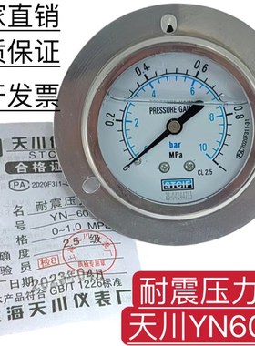 上海天川STCIF耐震轴向带边压力表YN60ZT液压油压抗震压力仪表