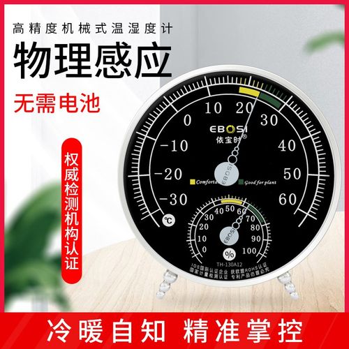 依宝时高精度温湿度计不锈钢家用室内指针温度计台式挂壁温湿两用