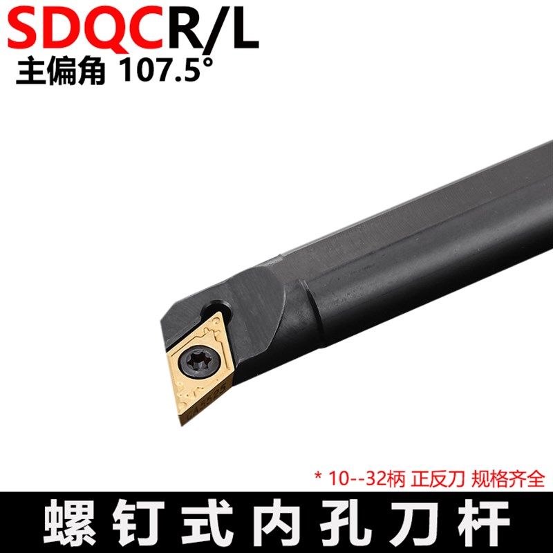 107.5度数控内孔镗孔刀杆S10K/S12M/S16Q/20R-SDQCR07/SDQCL11