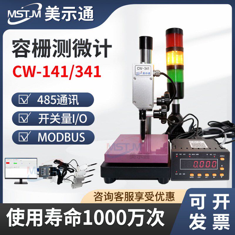 容栅测微计0-12.7位移传感器数显百千分表电脑报警接接单片机PLC