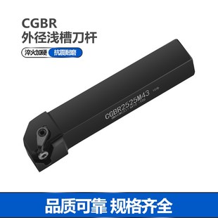 CGBL 2525M43 2020K22 2525M22 2020K43 外径切槽刀杆CGBR