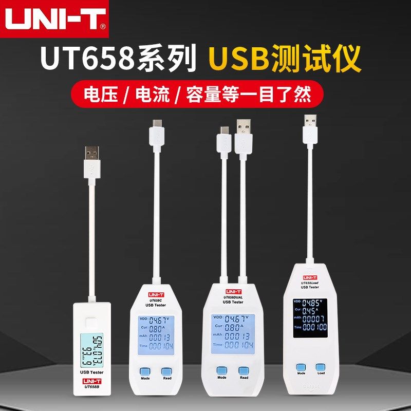 UNI-T优利德USB测试仪UT658手机充电器电流电压容量功率计检测仪