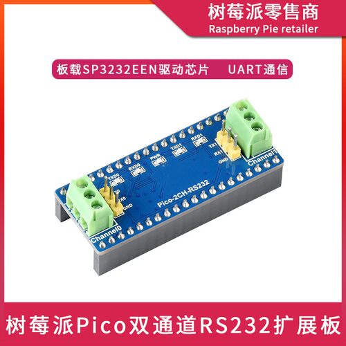 树莓派Raspberry Pi Pico 两路RS232扩展板 UART串行通信转接模块