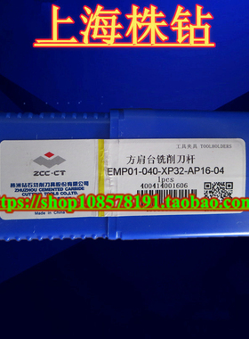 原装株洲方台铣削刀杆 EMP01-040-XP32-AP16-04 可订货
