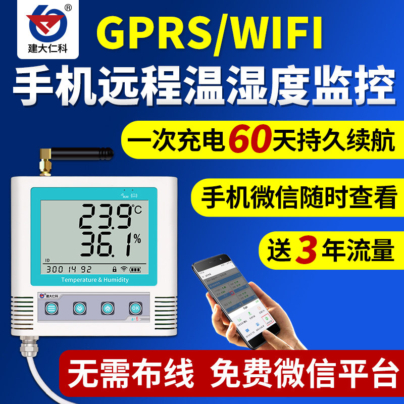 GPRS温湿度自动记录仪无线远程手机监控鸡舍养殖仓库大棚温湿度计