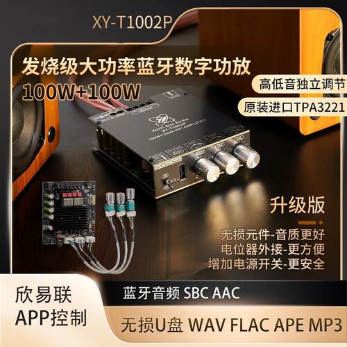 T1002P升级版100W*2蓝牙数字功放板高低音调节TPA3221超3116