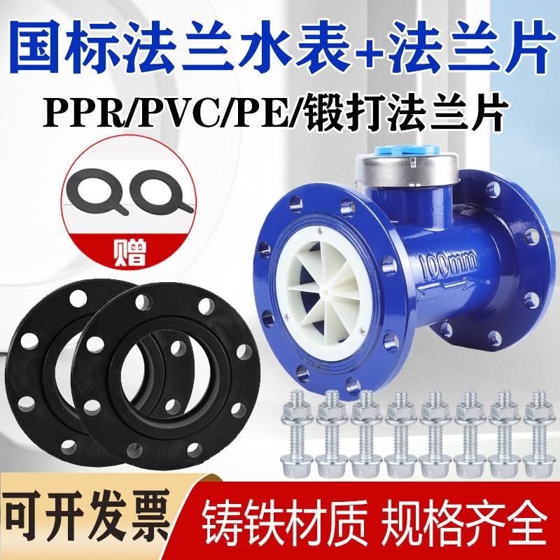 PPR63国标法兰水表PE75承插数字冷水表PVC110胶粘螺翼式法兰水表