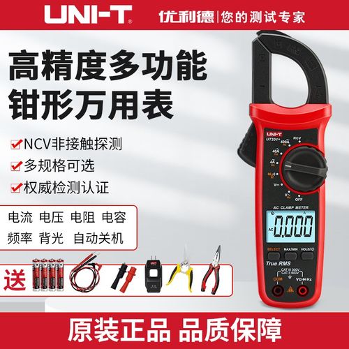 优利德钳形万用表数字高精度交直流电流表钳型表钳流万能表UT201