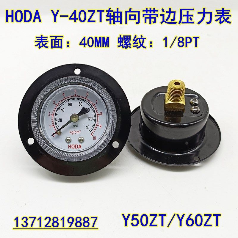 HODA压力表Y-40ZT面板式气压表0-2 5 10KG水压表空压机Y50ZTY60ZT,运动包/户外包/配件,相机包,淘宝优惠券,粉丝福利购,淘宝优惠卷