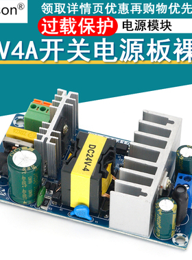 100W大功率电源模块裸板 24V开关电源板4A/ACDC电源模块/稳压电源