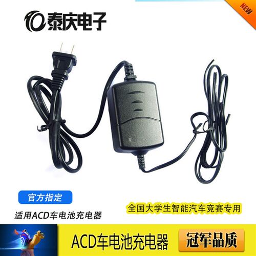 恩智浦智能车专用电池充电器 A/C1/D1/F车模通用 7.2V2000mah泰庆