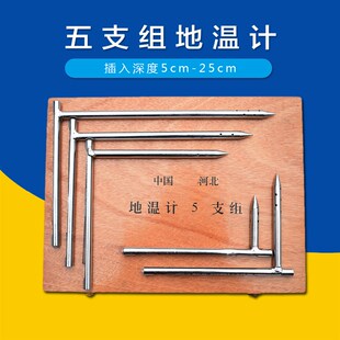 土壤地温计 大棚地温计 测地温温度计 分层地温温度计 农业地温计