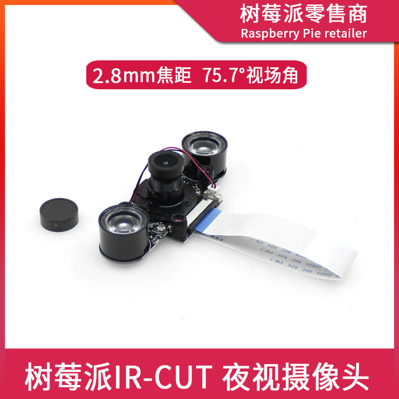 树莓派4代 Raspberry Pi 4B/3B+ IR-CUT红外夜视摄像头可调焦相机