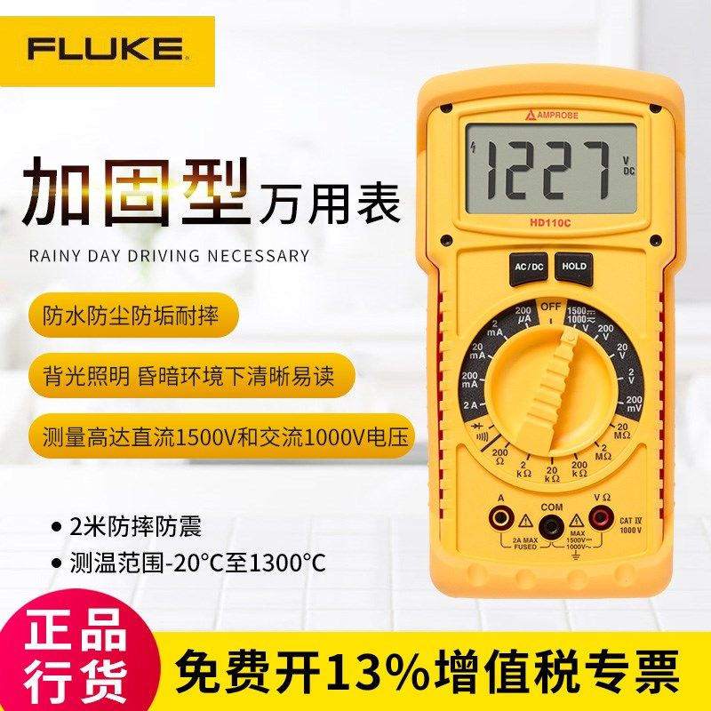 福禄克安博Amprobe光伏直流电压1500V数字万用表HD110C HD160C