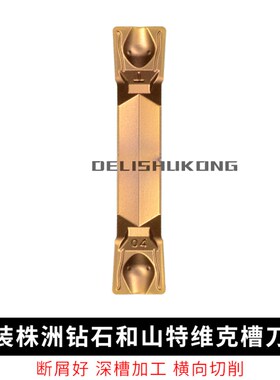 株洲款  切槽刀ZTFD0303-MG /ZTGD0404-MG/ZTHD0504-MG
