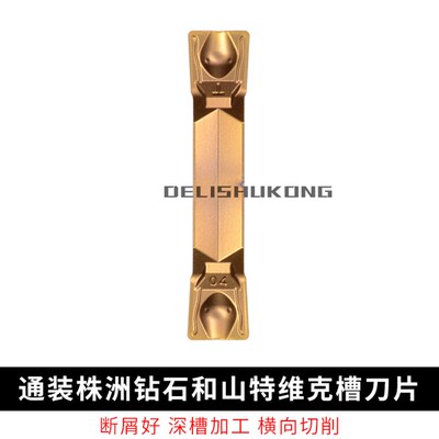 株洲款  切槽刀ZTFD0303-MG /ZTGD0404-MG/ZTHD0504-MG
