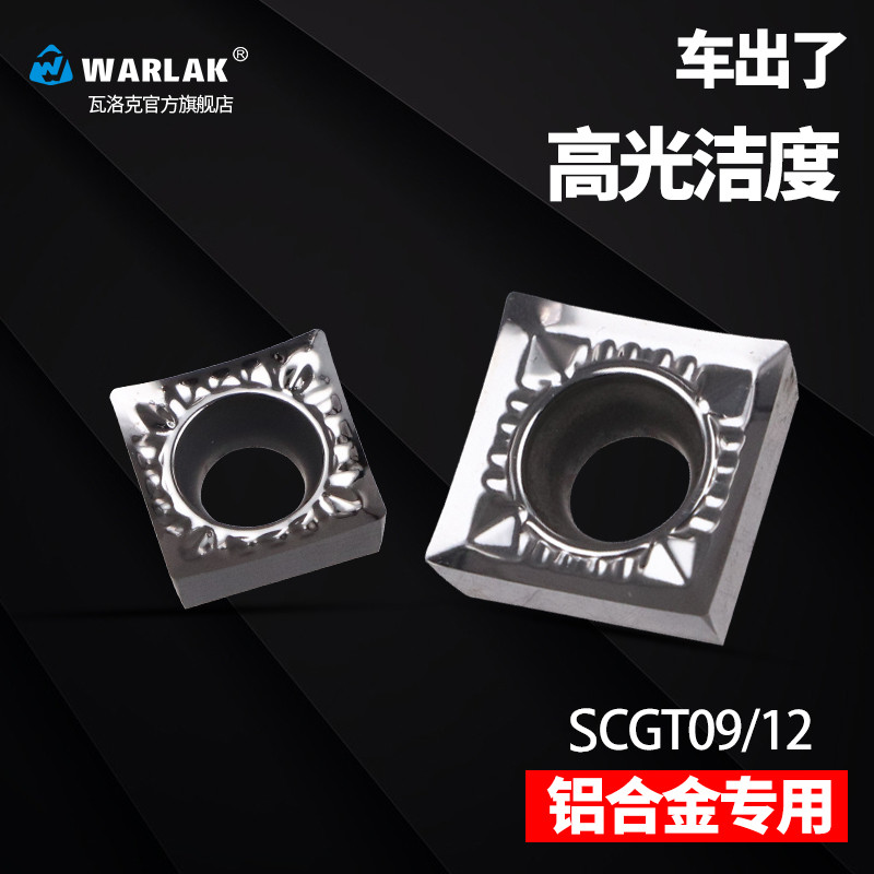 数控车床铜铝用车刀片SCGT09T304/120404外圆内孔车床合金刀粒