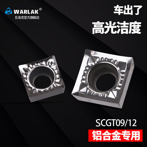 数控车床铜铝用车刀片SCGT09T304/120404外圆内孔车床合金刀粒