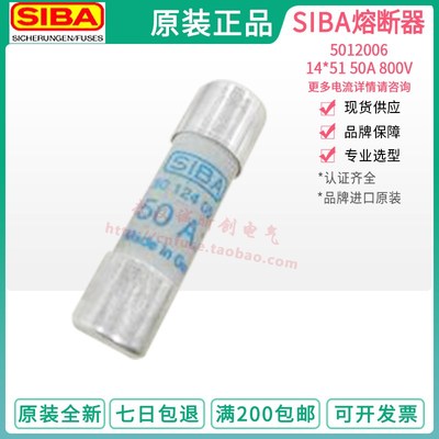 熔断器SIBA 10A 20A 25A 32A 40A 50A DC 800V 5012006 14x51mm