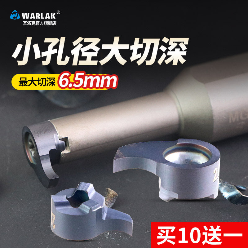 逗号槽刀片小内孔深槽割刀刀杆MB-05GR/07GR/09GR内孔深槽刀粒