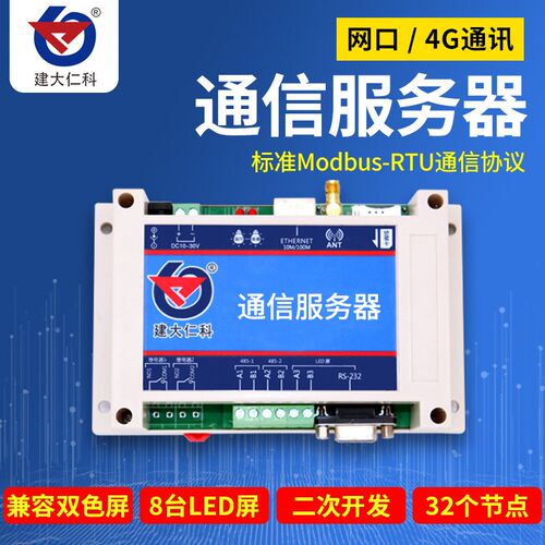 工业级双串口通信服务器网口4G无线传输中转服务器远程实时监测