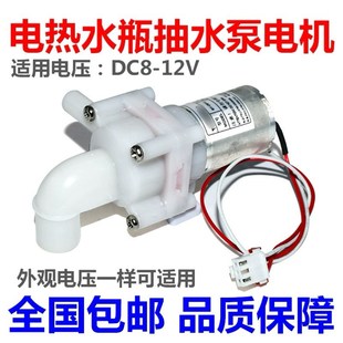 12V水泵 08350电压DC8 适用伟力宝循环电热水壶抽水电泵DB