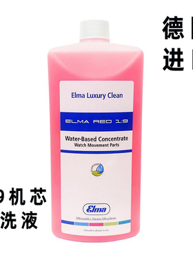修表工具德国进口ELMA 1:9洗表液(1000ML机芯清洗液洗表油除锈水