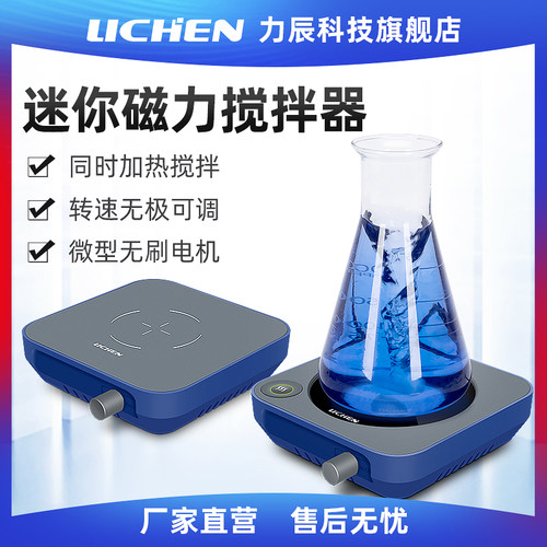 力辰科技磁力搅拌器LC-TN-1迷你型无极调速小型磁力搅拌机实验室