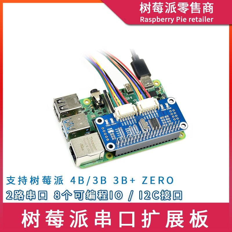 树莓派Raspberry Pi 3B/4B/Zero 两路UART串口扩展板 I2C串口模块
