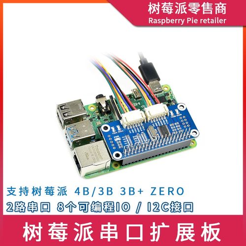 树莓派Raspberry Pi 3B/4B/Zero 两路UART串口扩展板 I2C串口模块