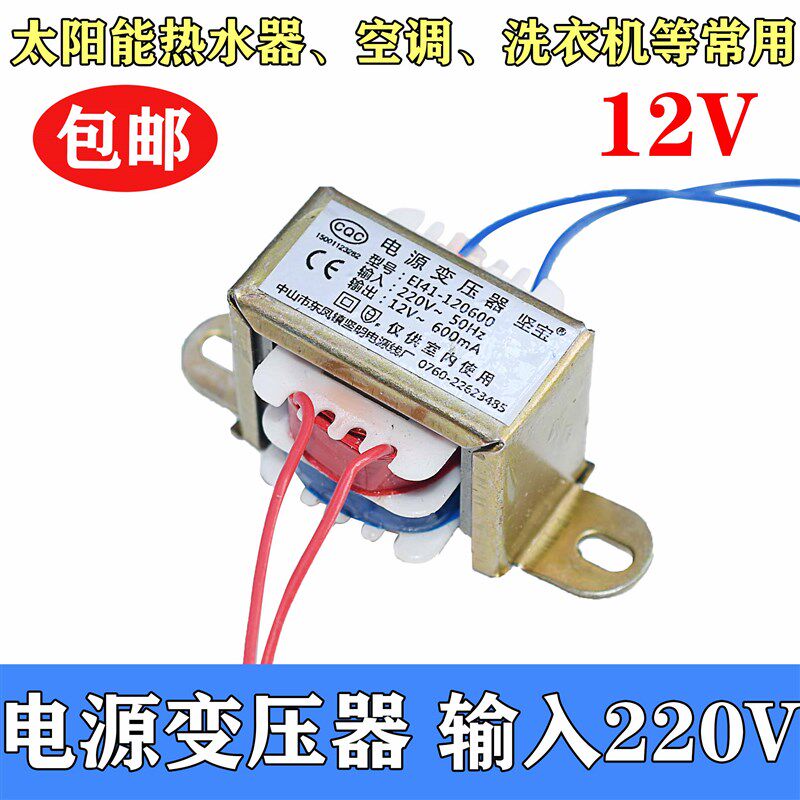 空调变压器通用12V电源变压器柜机挂机12V5W220V电路板电源配件