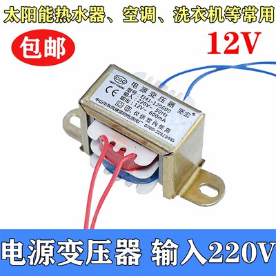 空调变压器通用12V电源变压器柜机挂机12V5W220V电路板电源配件
